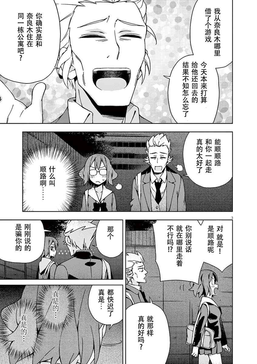 男女合校的现实 79话 第2页