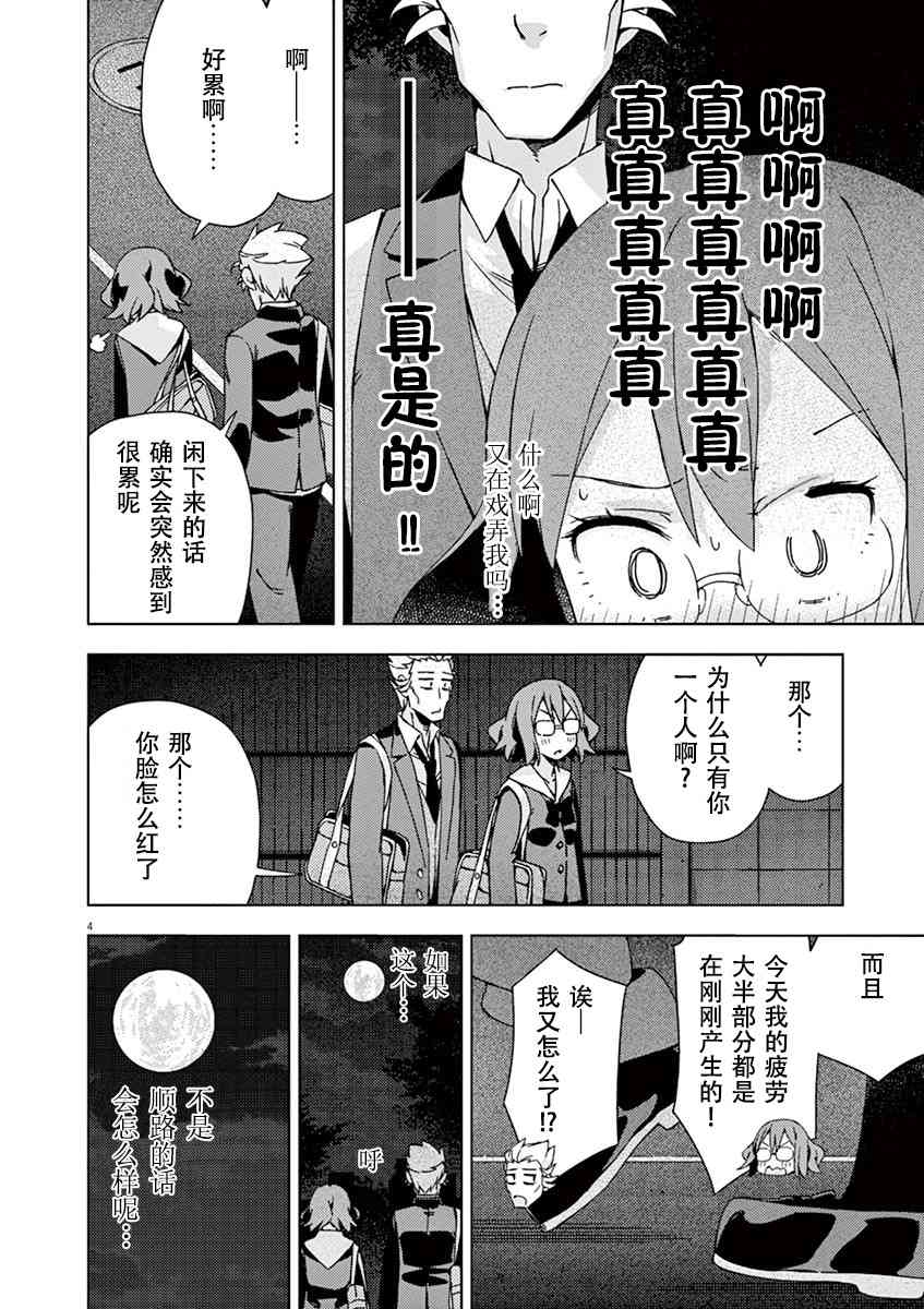 男女合校的现实 79话 第3页