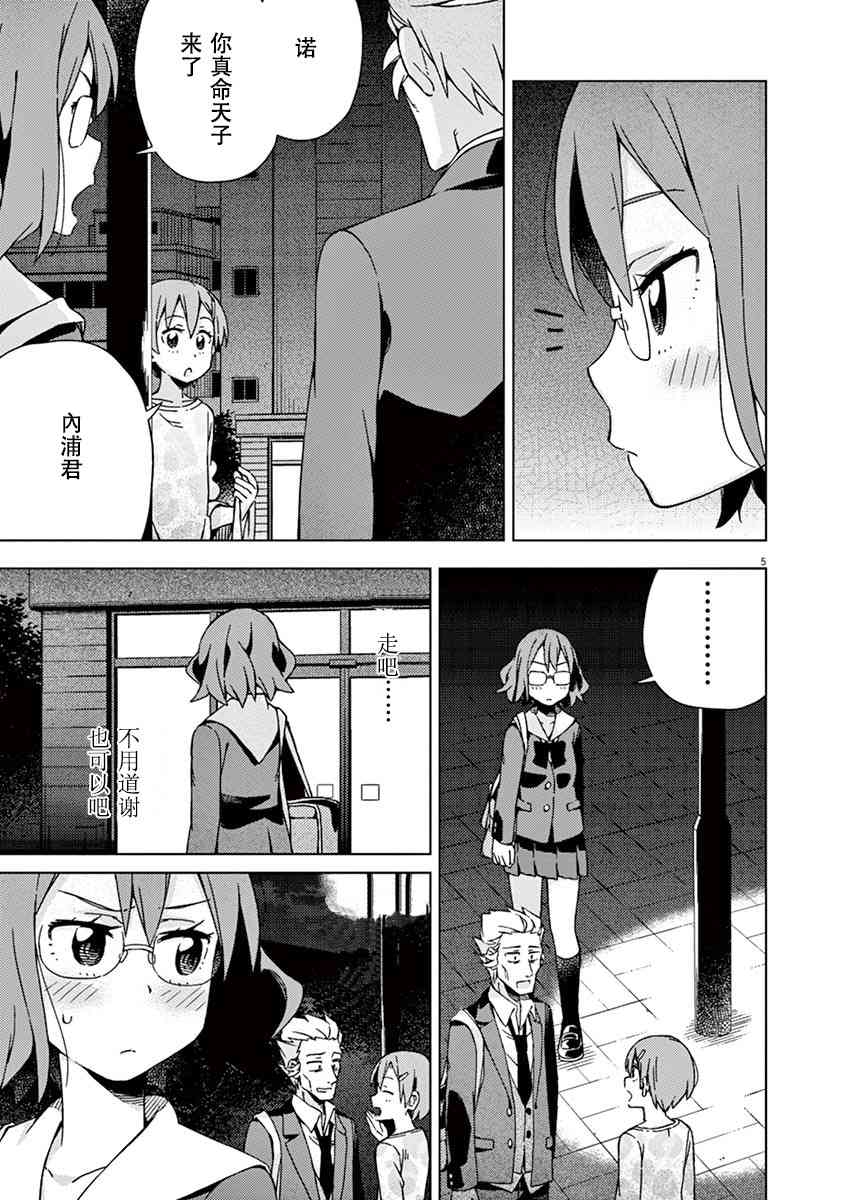 男女合校的现实 79话 第4页