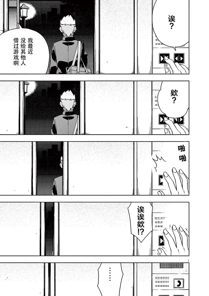 男女合校的现实 79话 第6页