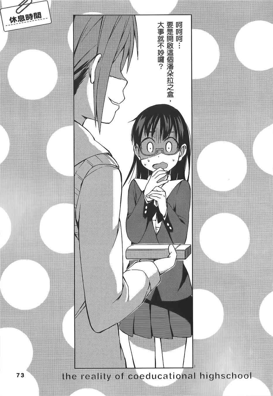 男女合校的现实8话图