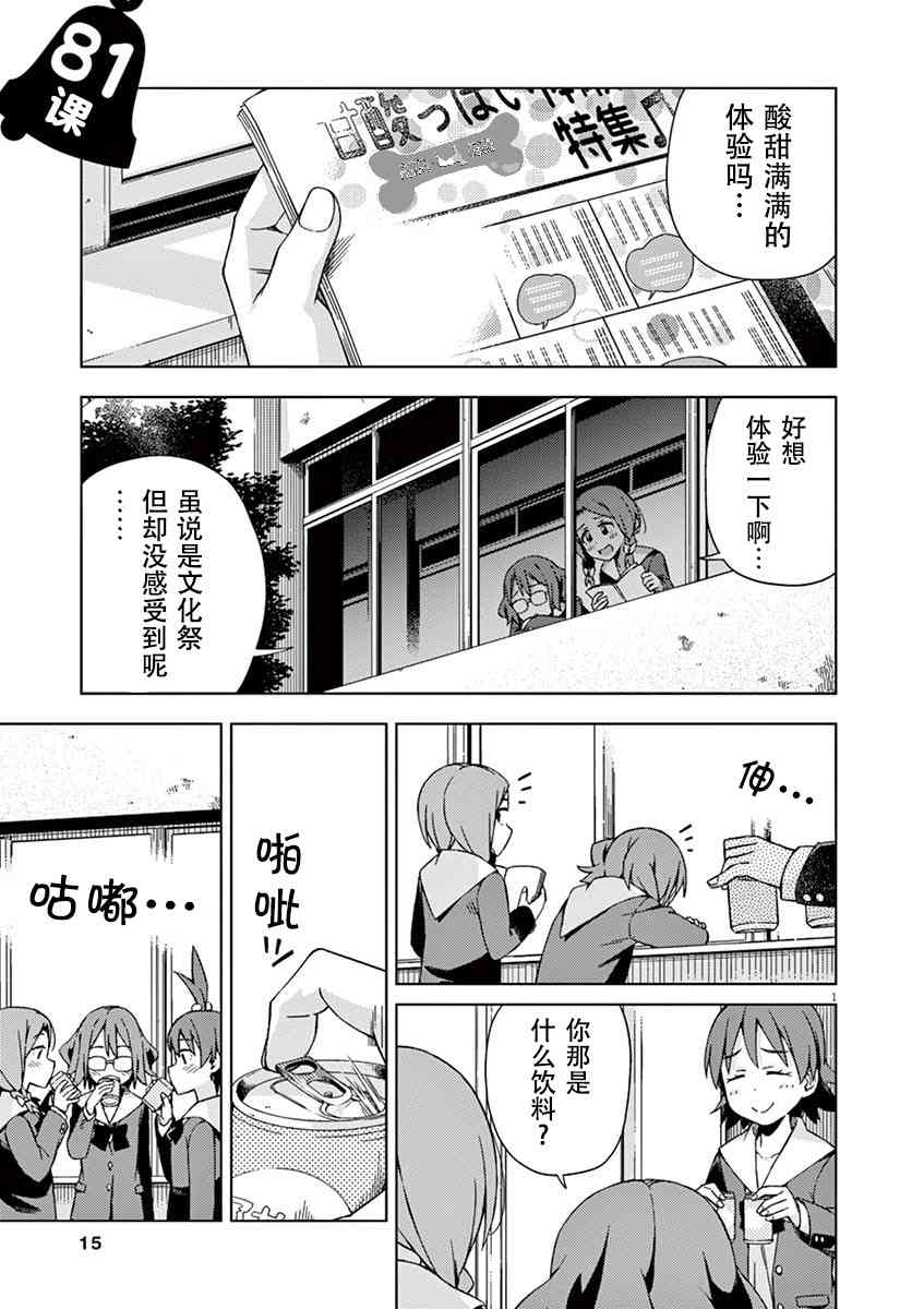 男女合校的现实81话图