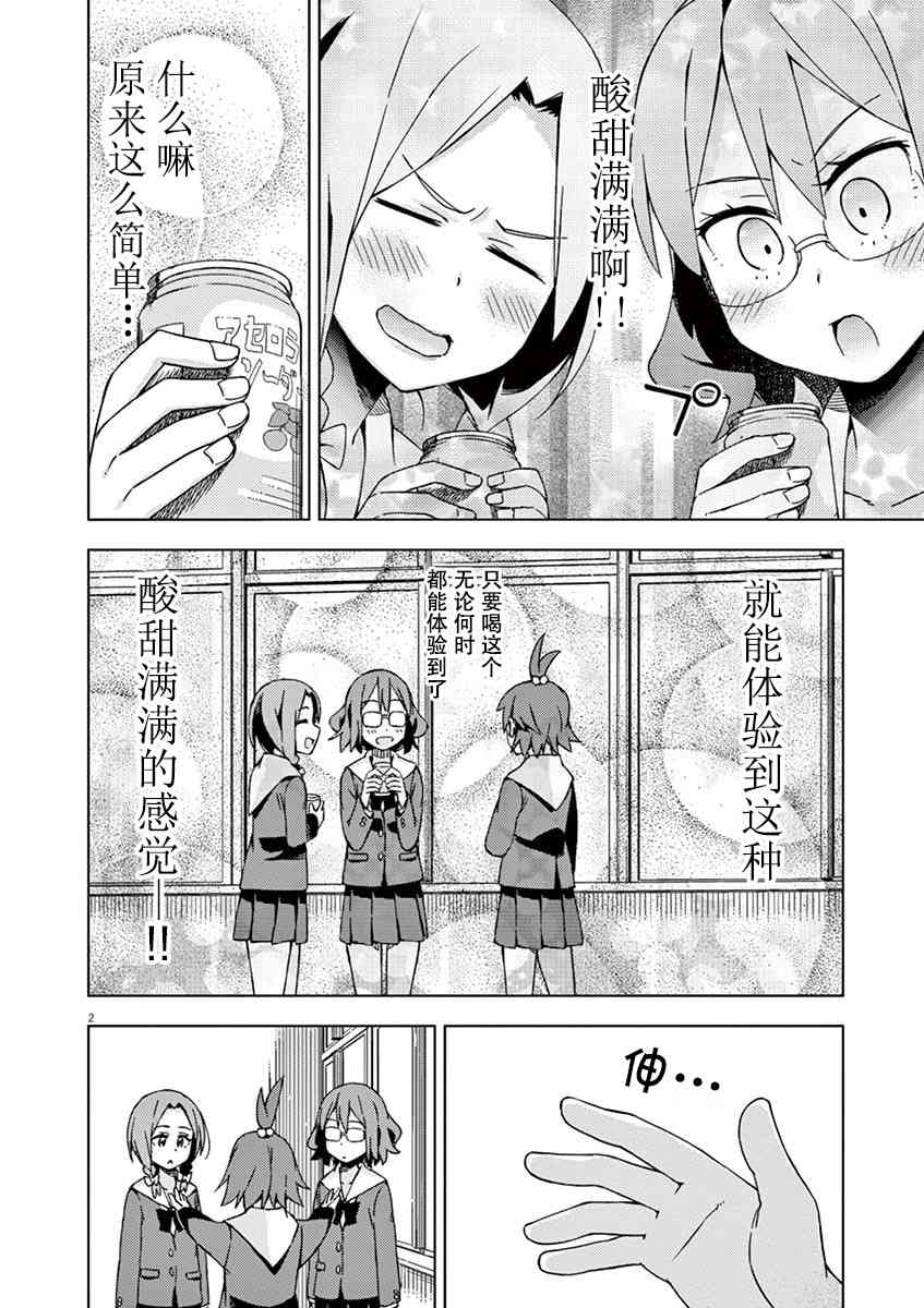 男女合校的现实81话图