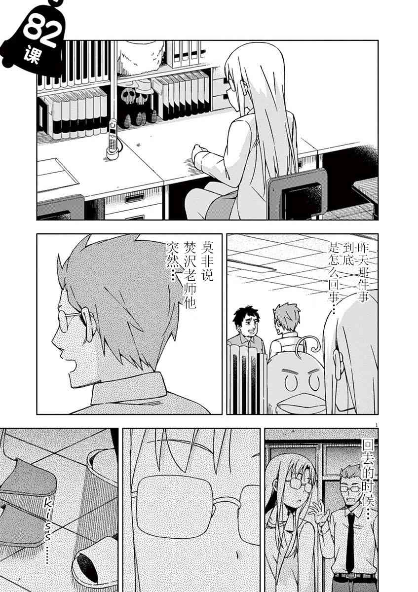 男女合校的现实82话图