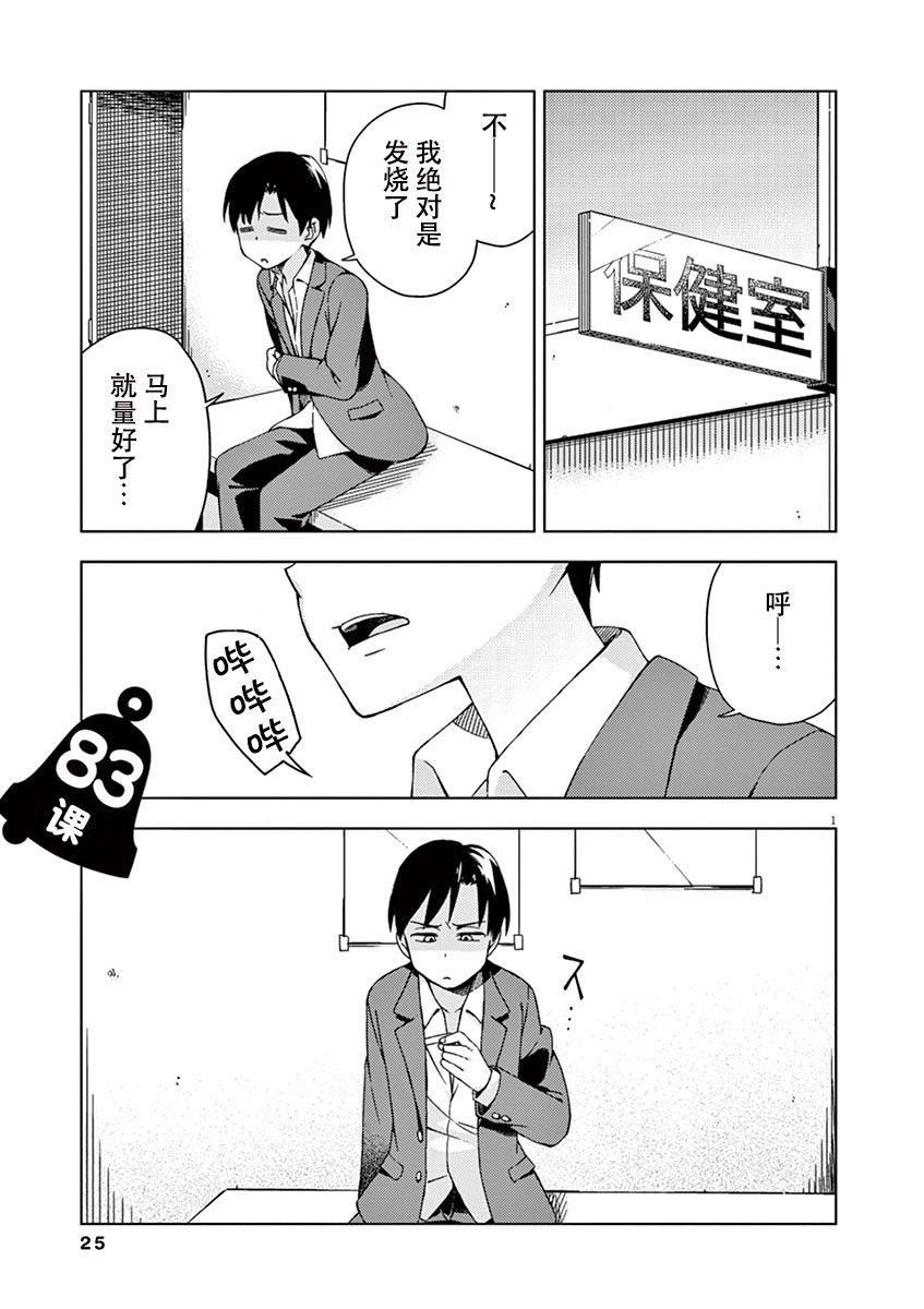 男女合校的现实83话图