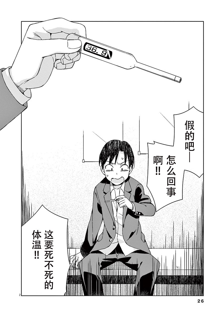 男女合校的现实83话图