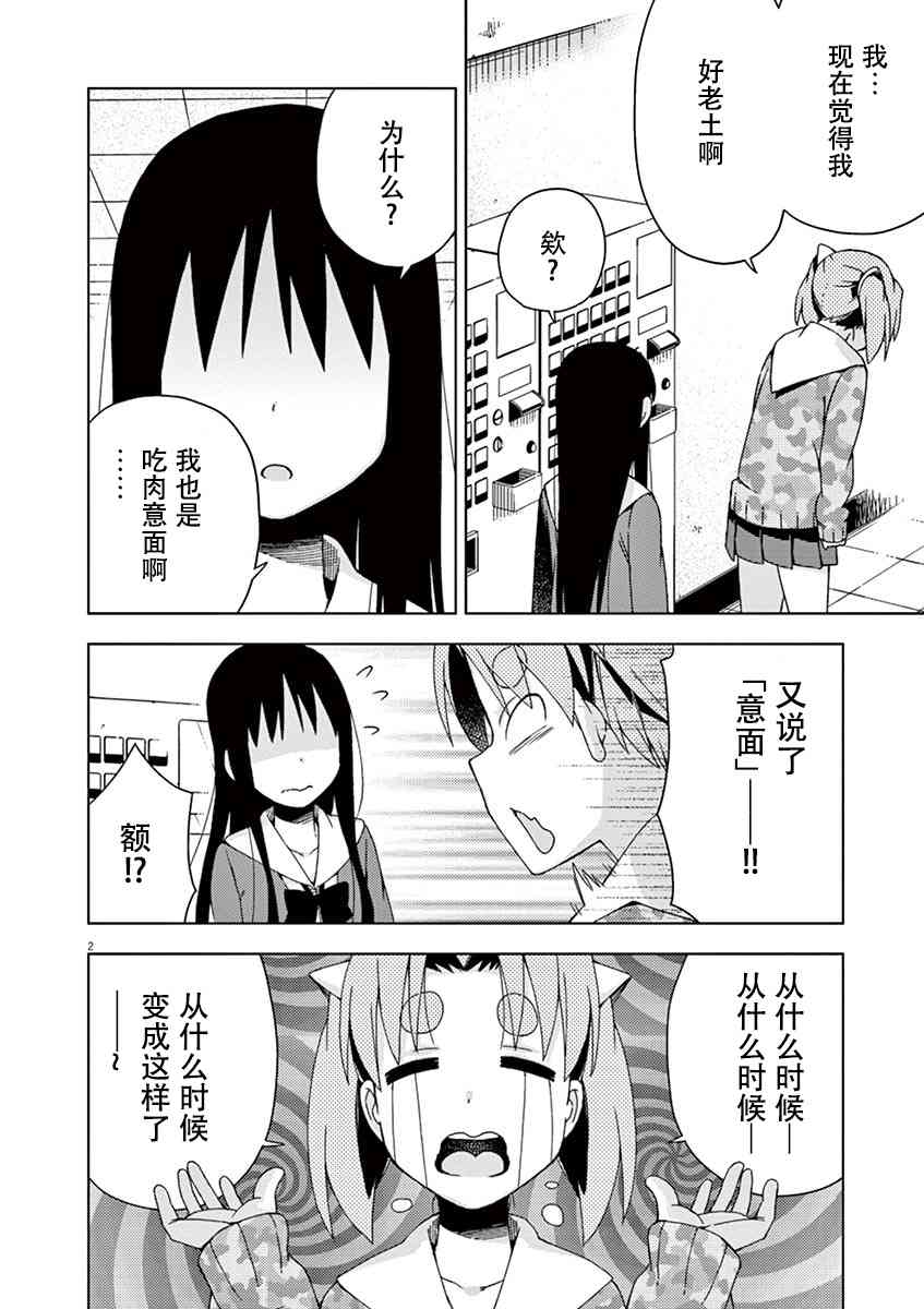 男女合校的现实84话图