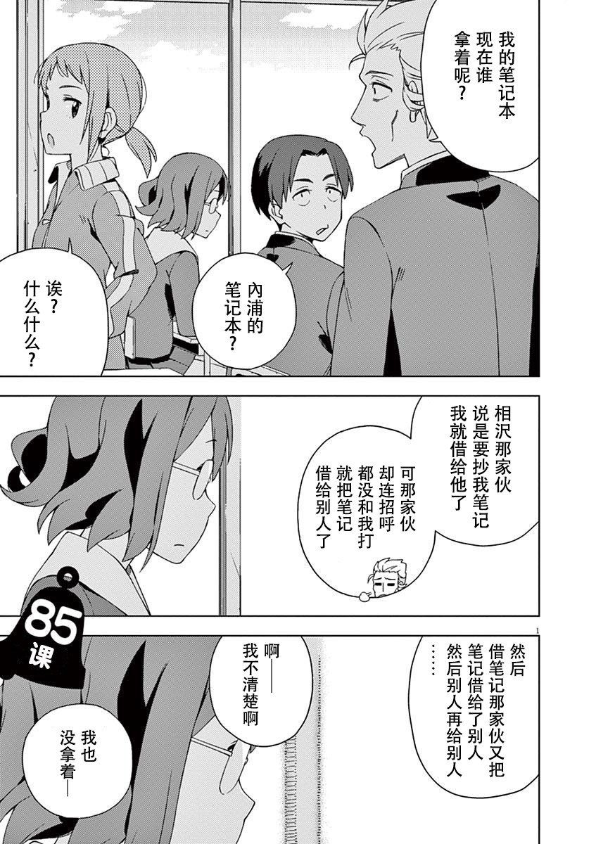 男女合校的现实85话图