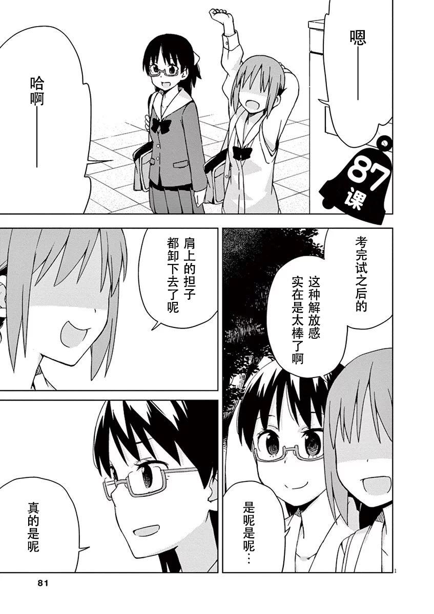 男女合校的现实87话图