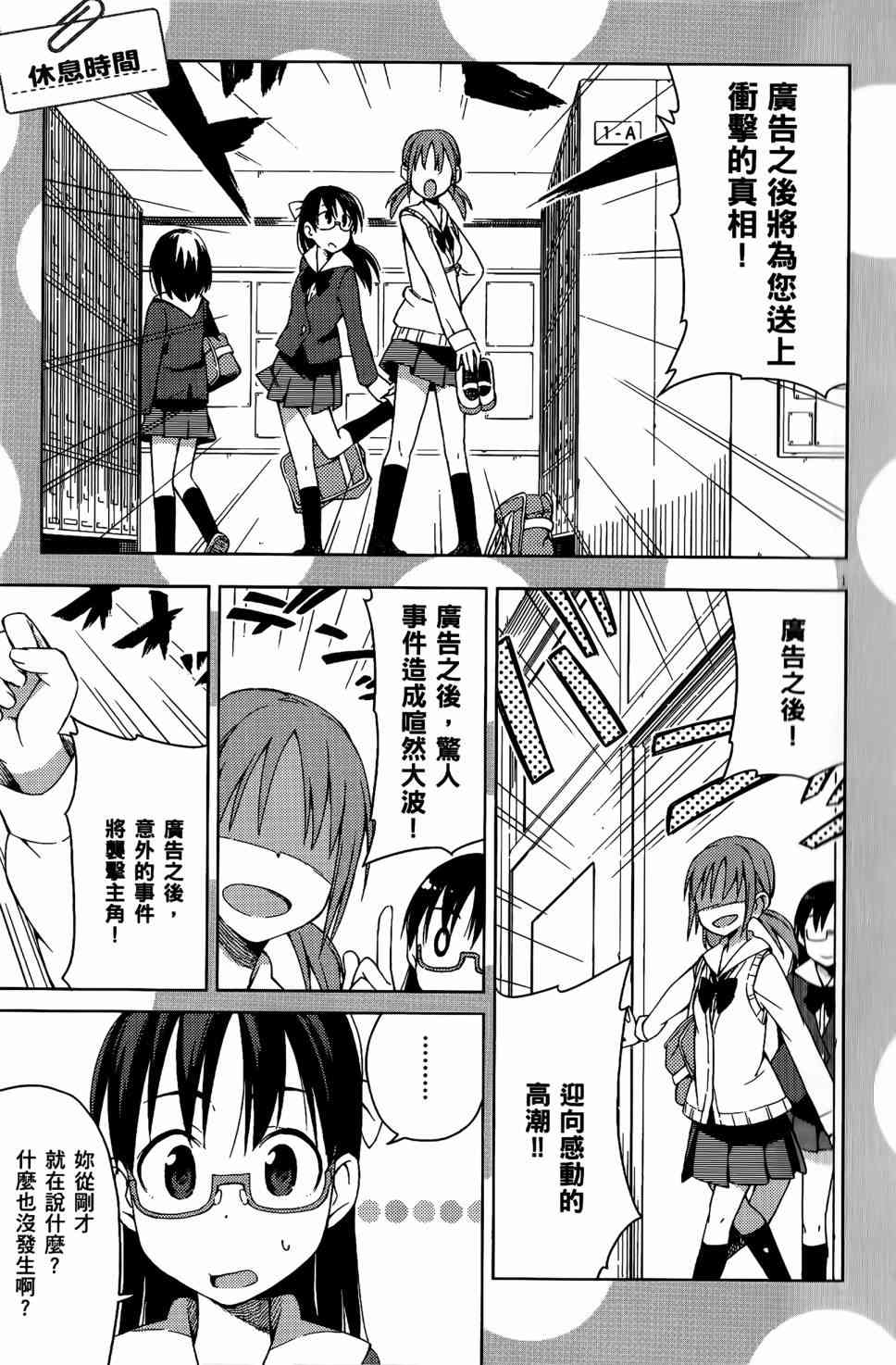 男女合校的现实9话图