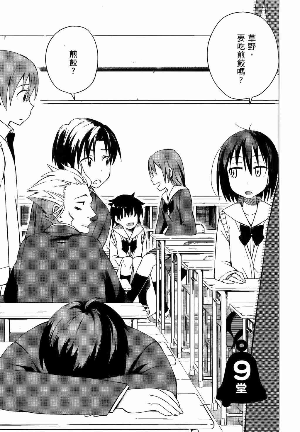 男女合校的现实 9话 第3页