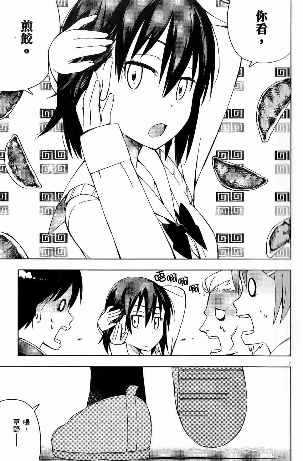 男女合校的现实 9话 第4页