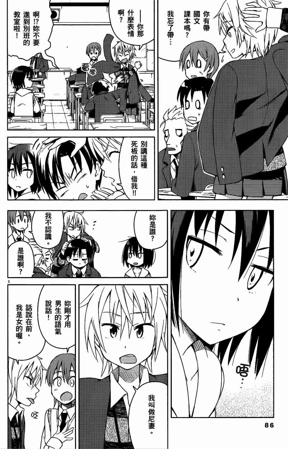 男女合校的现实 9话 第5页