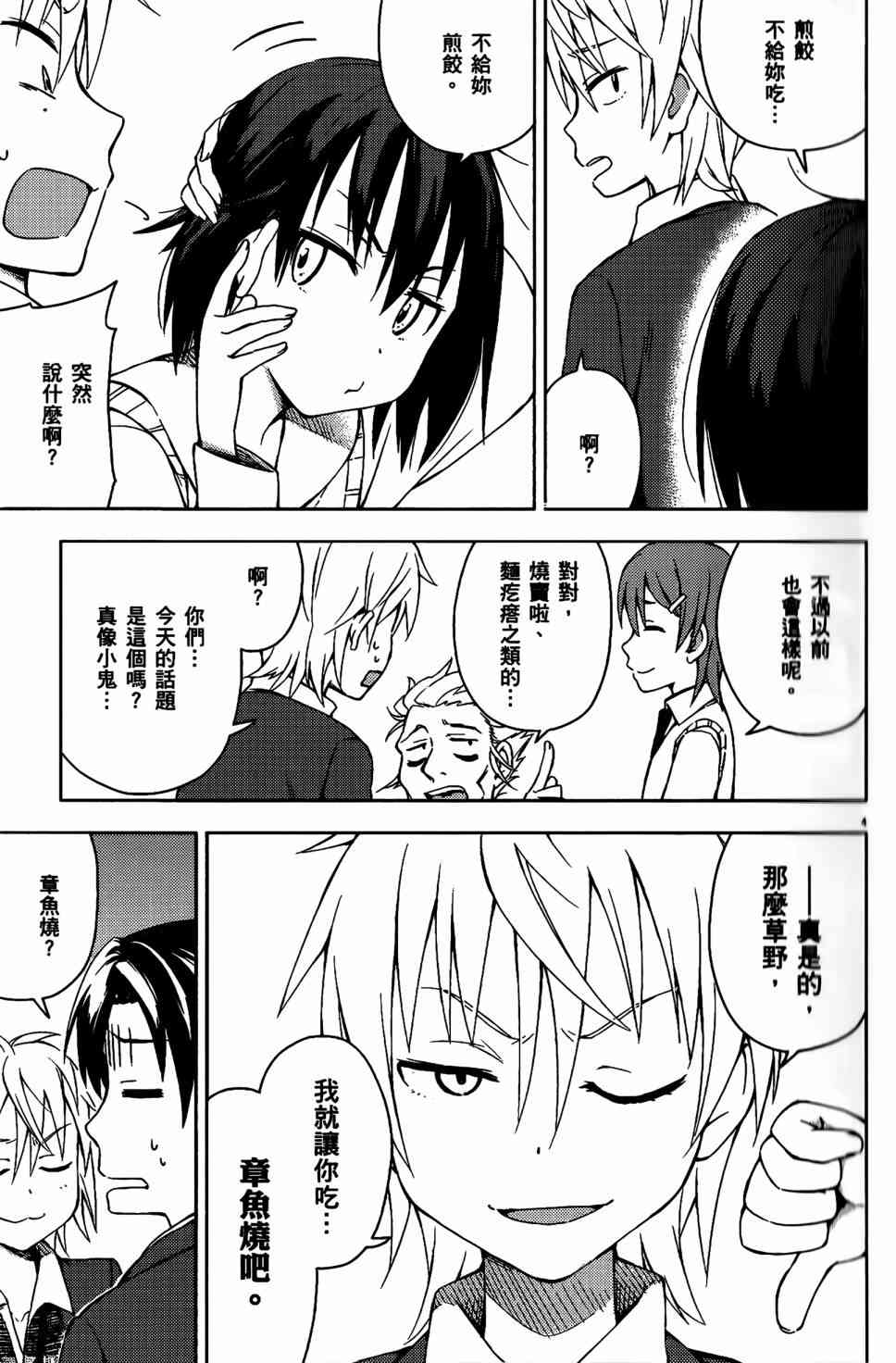 男女合校的现实 9话 第6页