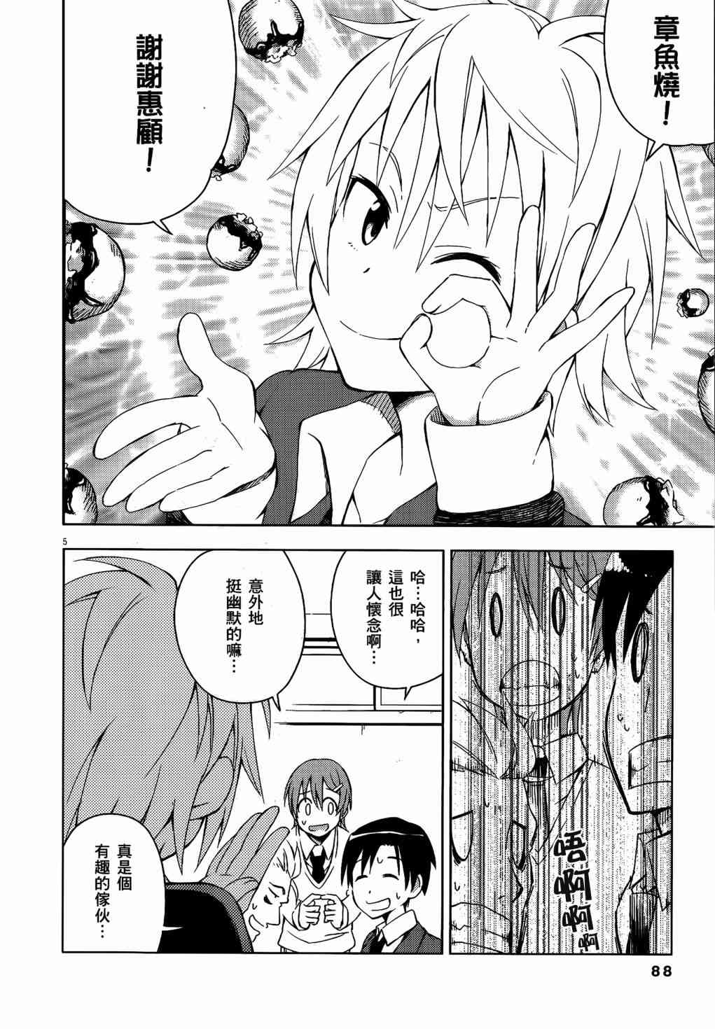 男女合校的现实 9话 第7页