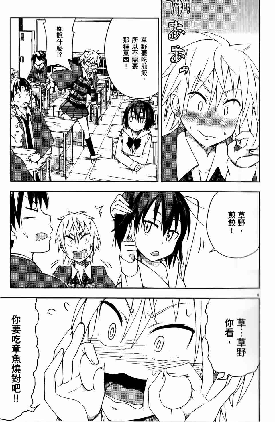 男女合校的现实 9话 第8页