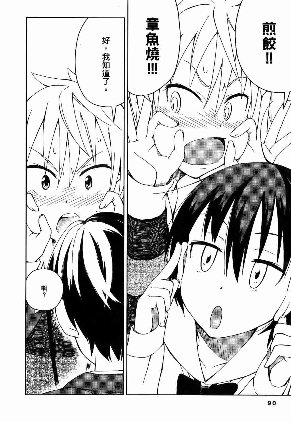 男女合校的现实 9话 第9页