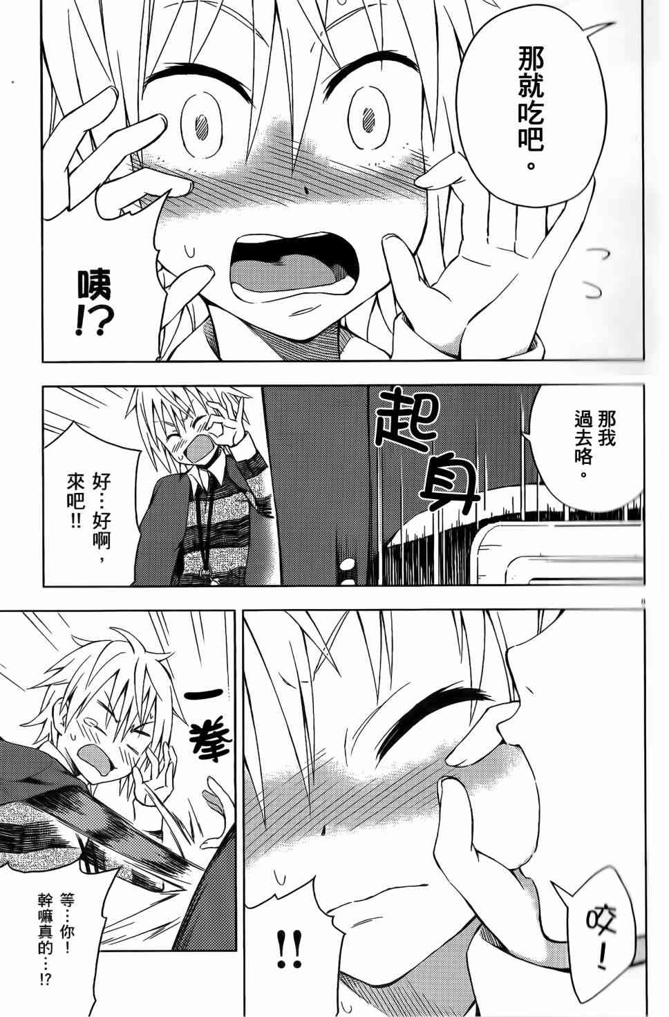 男女合校的现实 9话 第10页