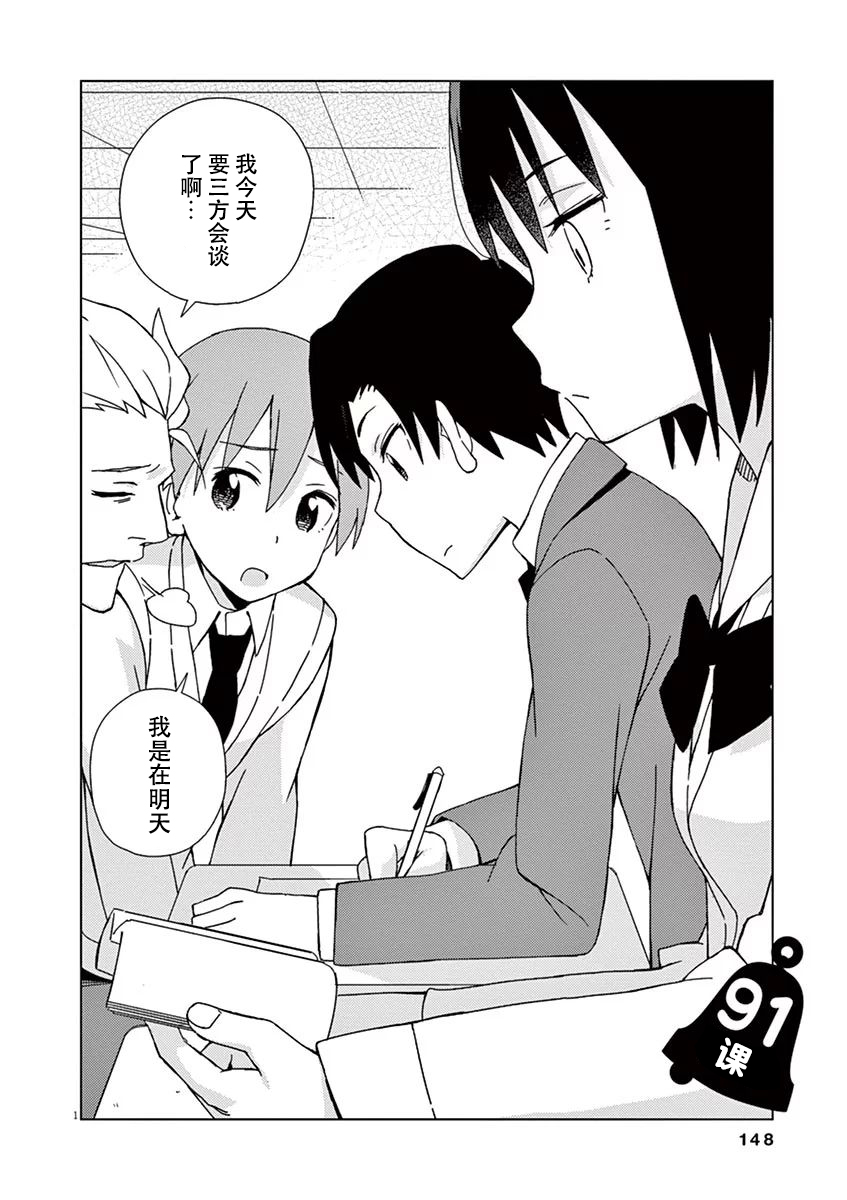 男女合校的现实91话图