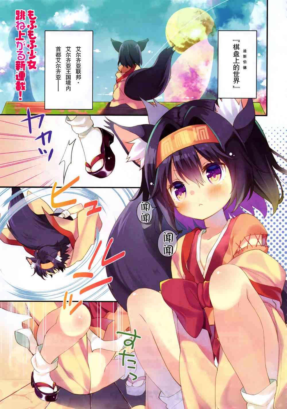 NO GAME NO LIFE DESU!1话图