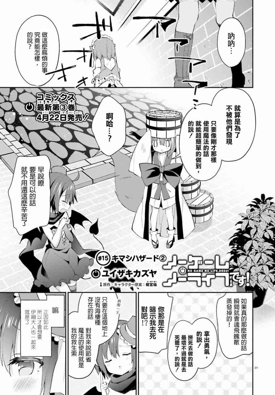 NO GAME NO LIFE DESU!15话图