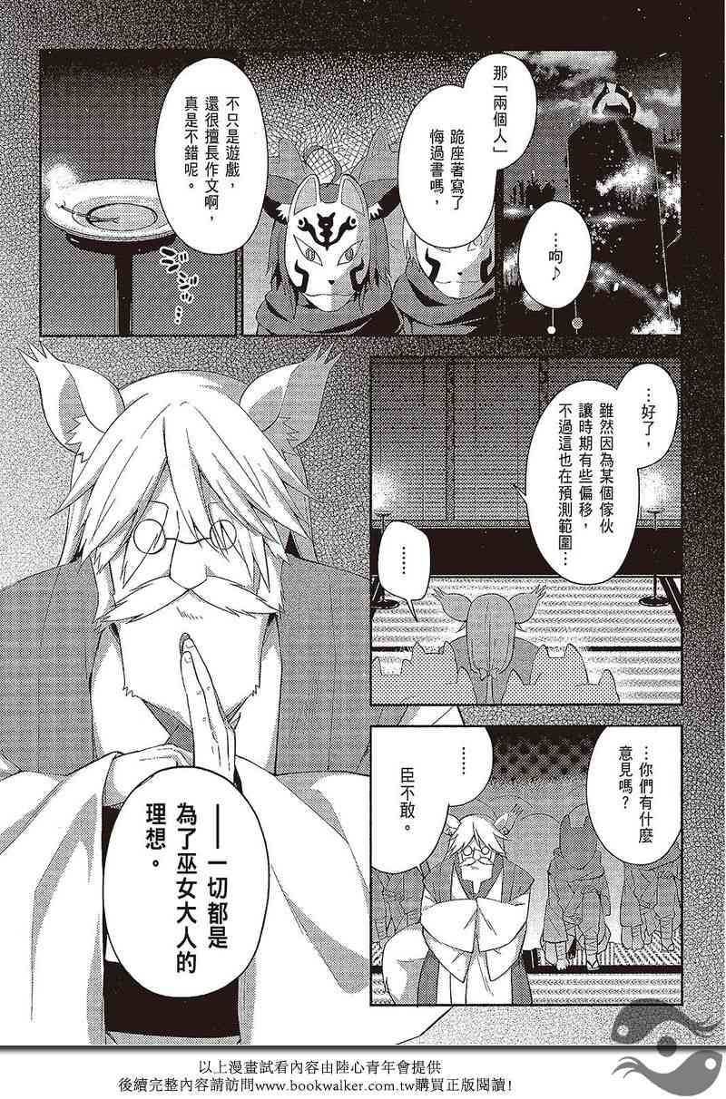 NO GAME NO LIFE DESU!17话图