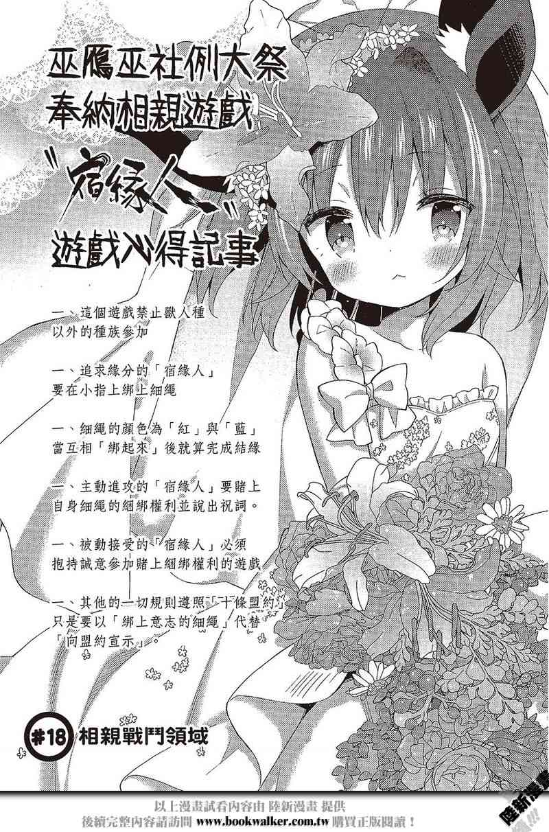 NO GAME NO LIFE DESU!18话图