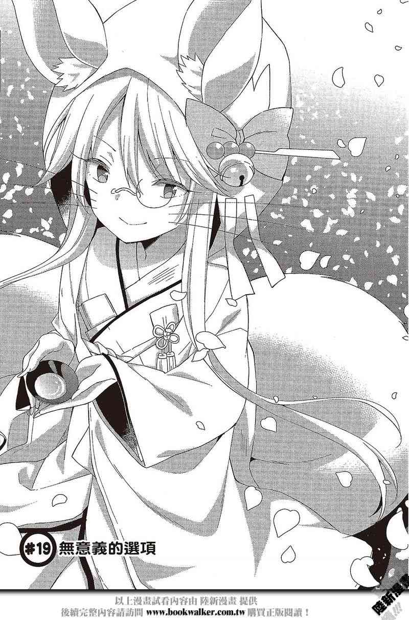 NO GAME NO LIFE DESU!19话图