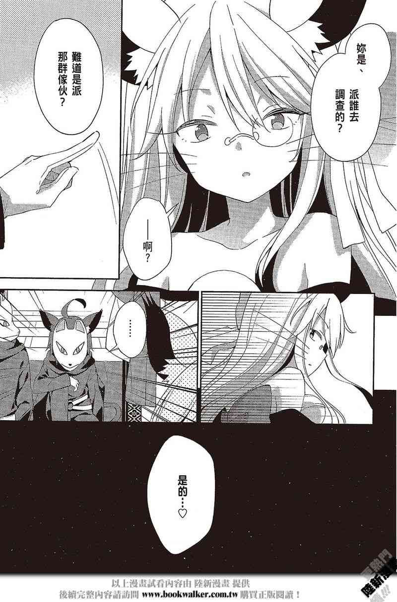 NO GAME NO LIFE DESU!19话图