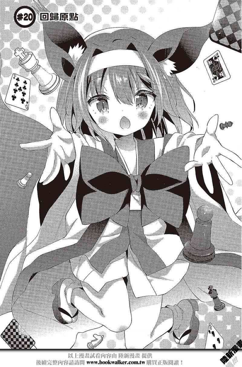 NO GAME NO LIFE DESU!20话图