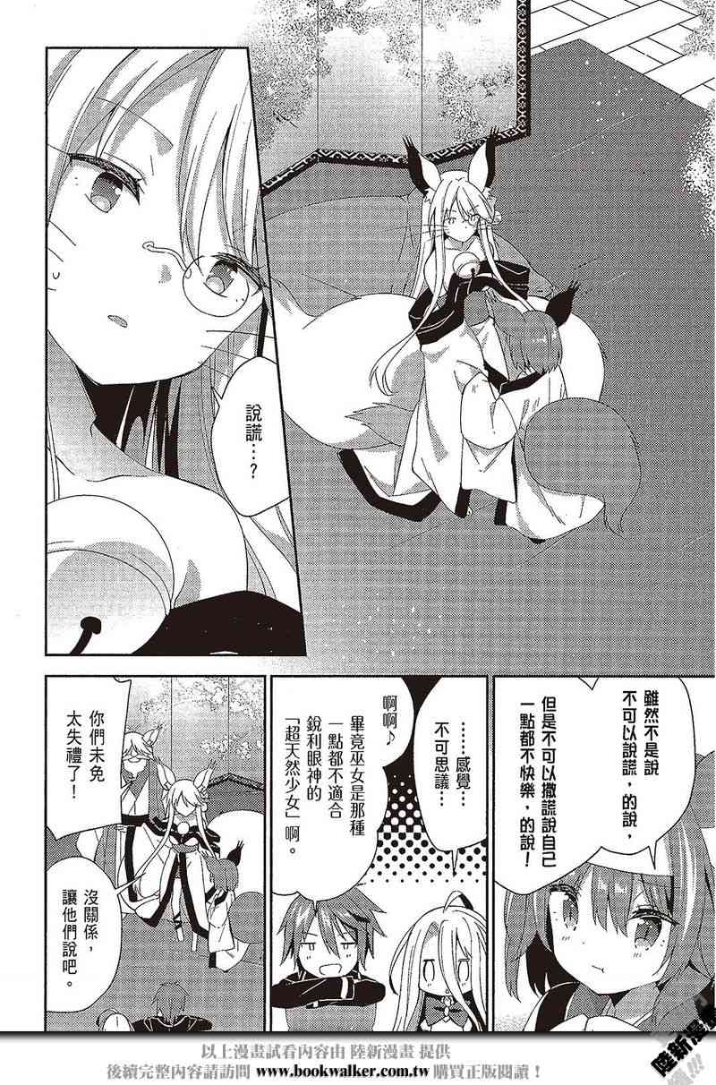 NO GAME NO LIFE DESU!20话图