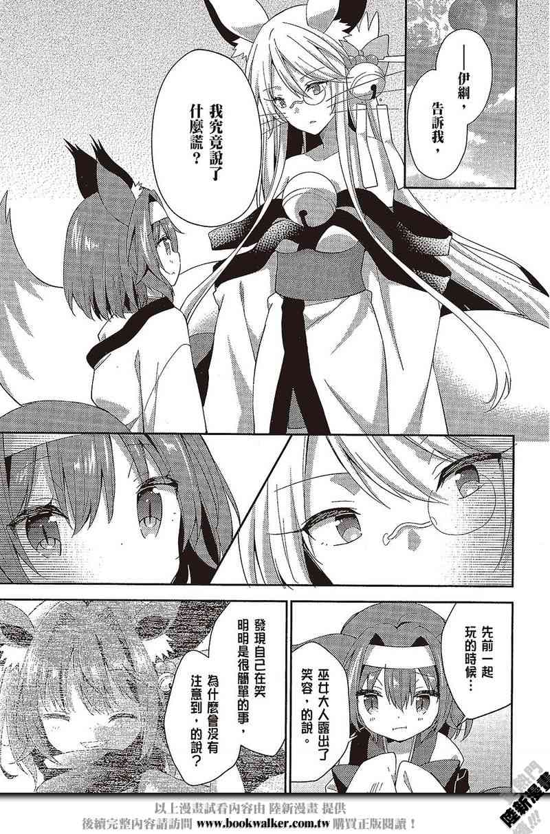 NO GAME NO LIFE DESU!20话图