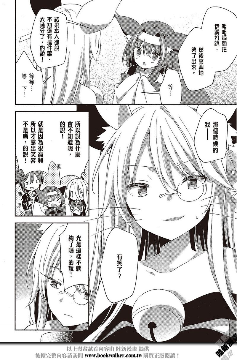 NO GAME NO LIFE DESU!20话图