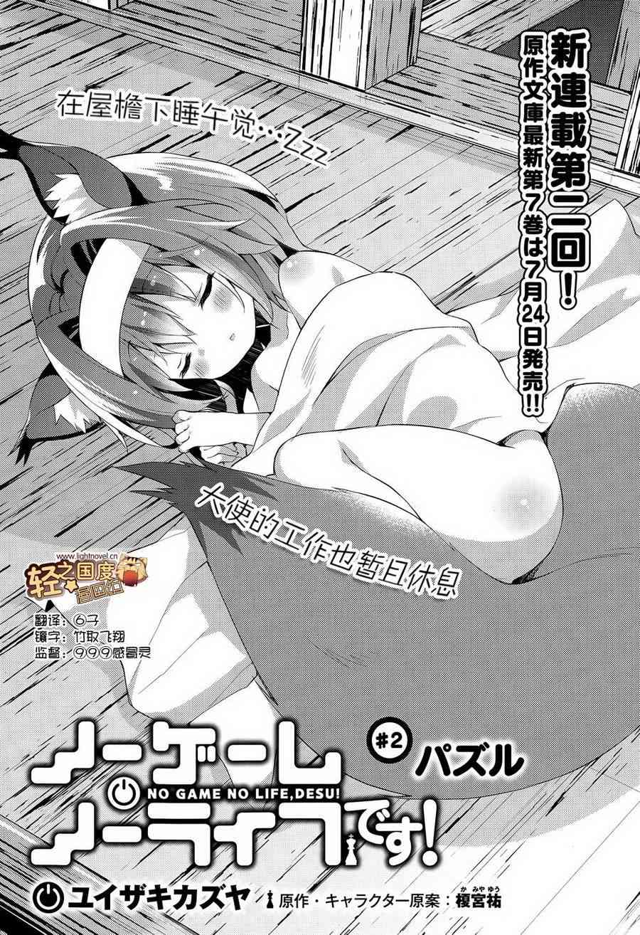 NO GAME NO LIFE DESU!2话图
