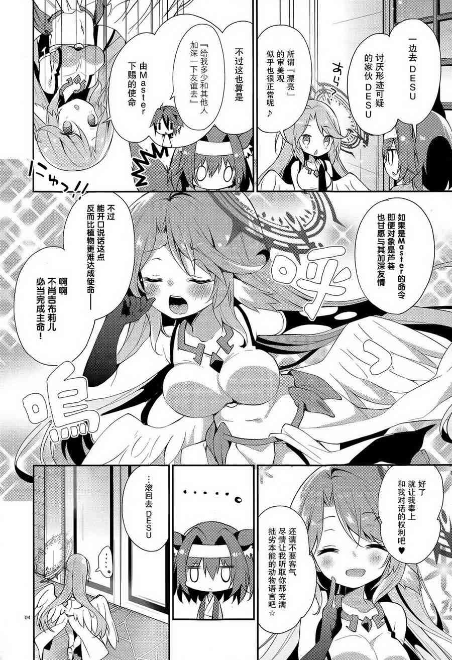 NO GAME NO LIFE DESU!2话图