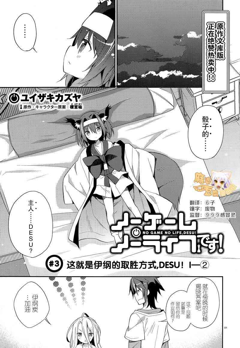 NO GAME NO LIFE DESU!3.2话图