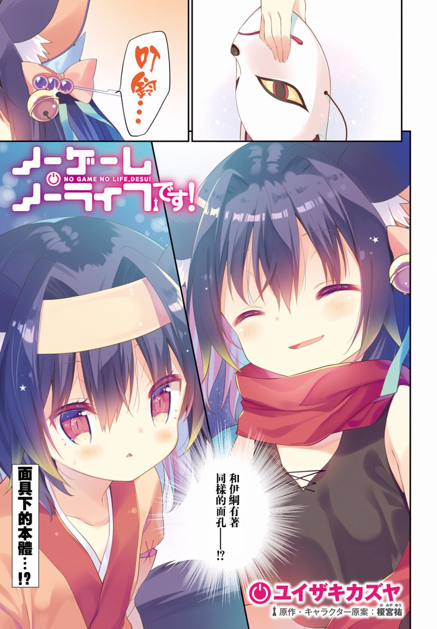 NO GAME NO LIFE DESU!11话图