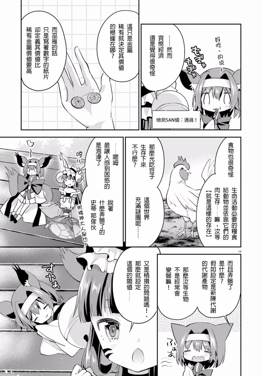 NO GAME NO LIFE DESU!11话图