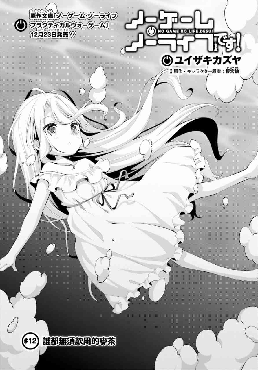 NO GAME NO LIFE DESU!12话图