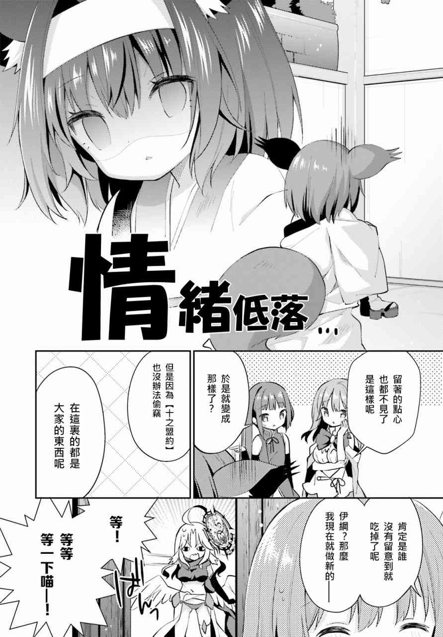 NO GAME NO LIFE DESU!12话图