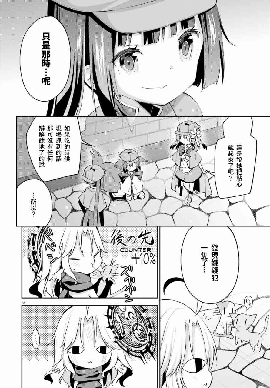 NO GAME NO LIFE DESU!12话图