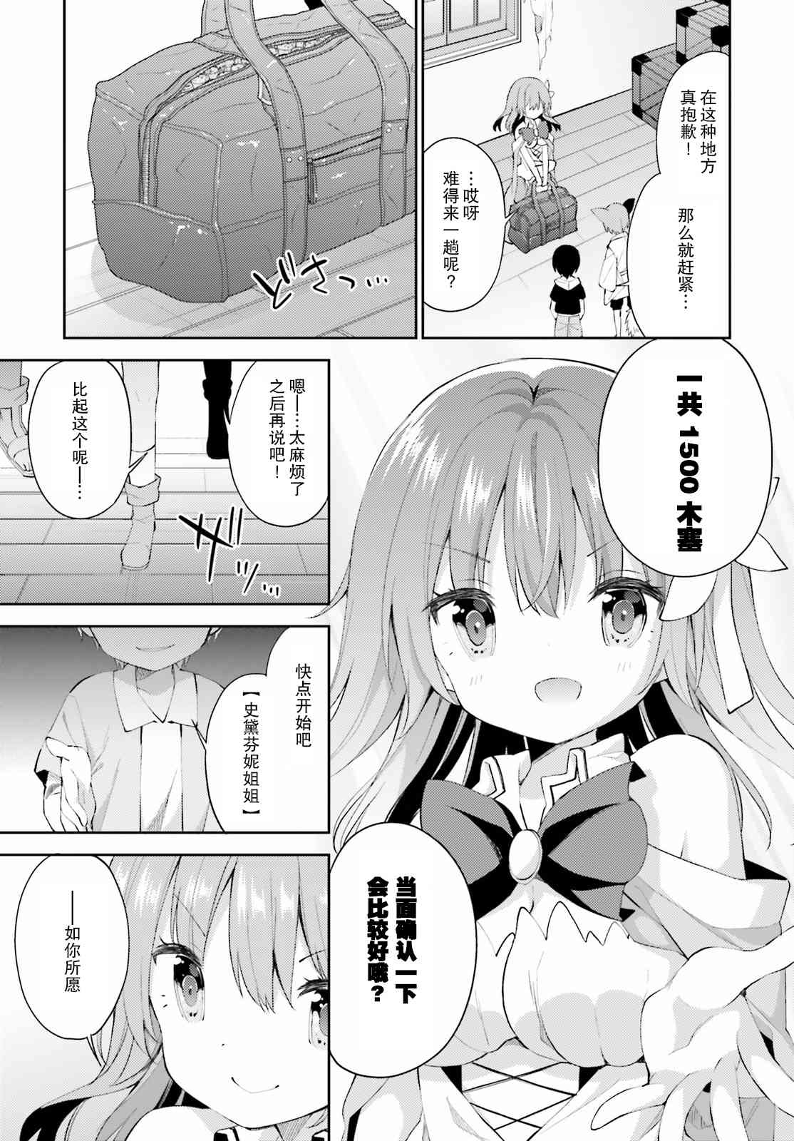 NO GAME NO LIFE DESU!13话图