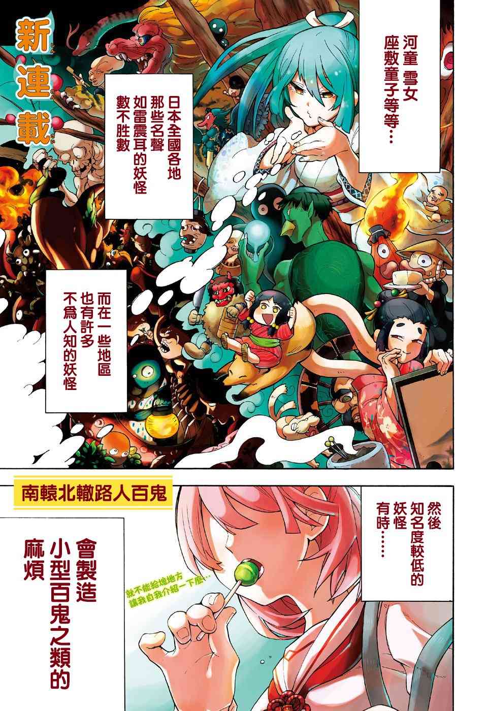 南辕北辙路人百鬼1话图