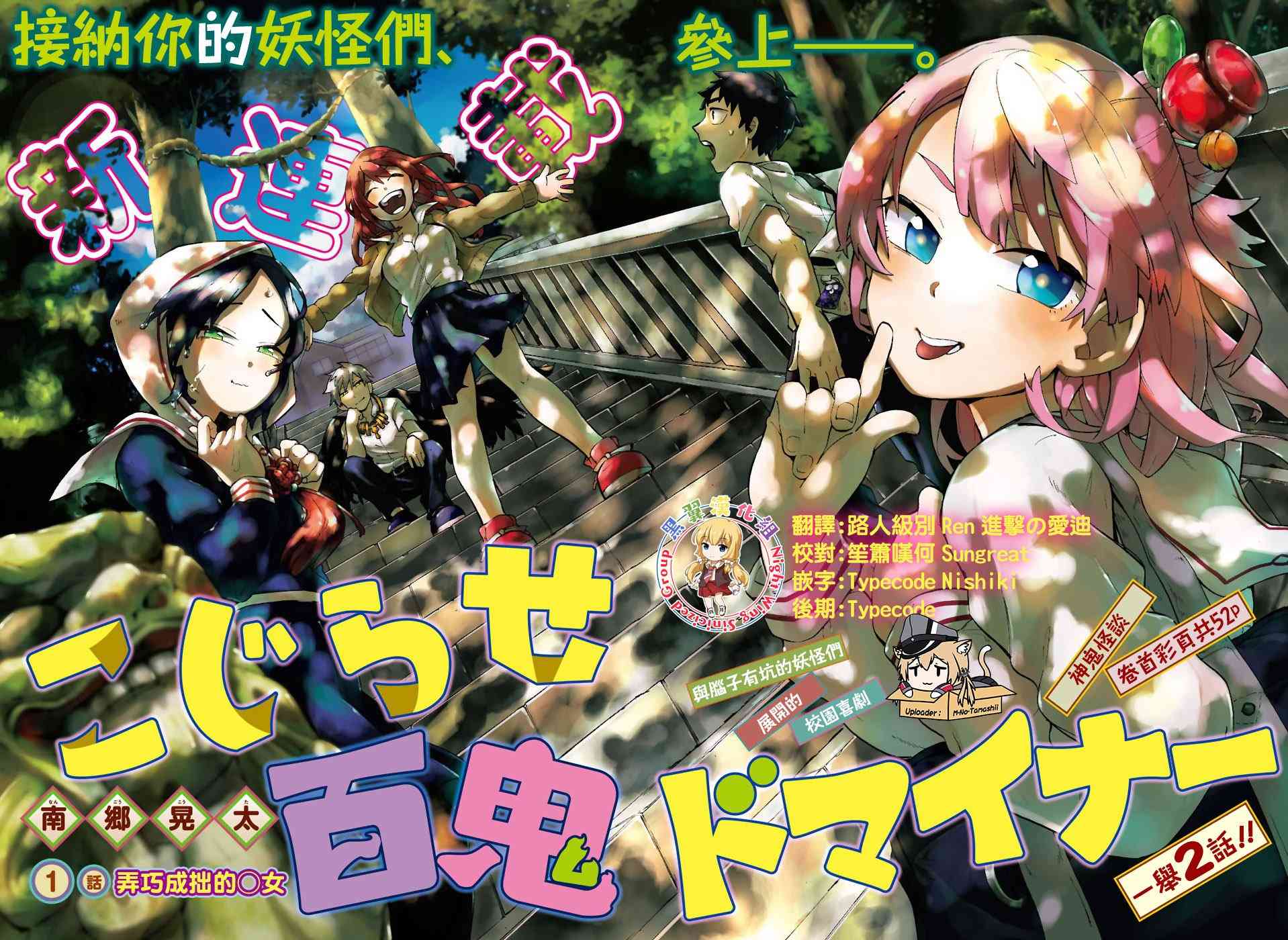 南辕北辙路人百鬼1话图