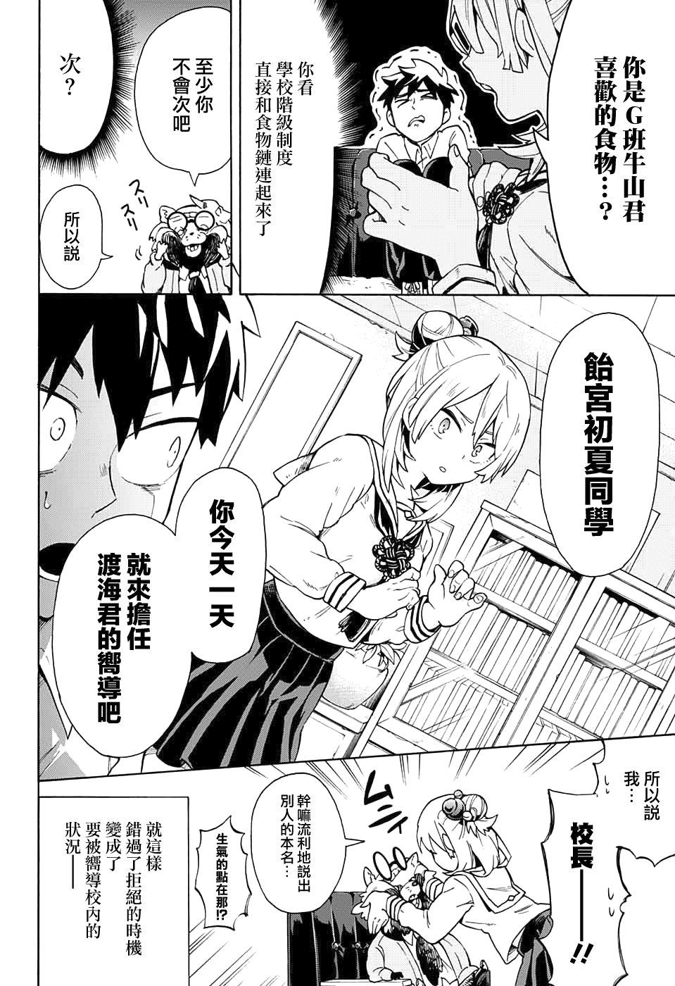 南辕北辙路人百鬼1话图