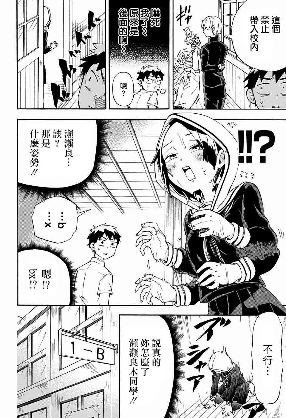 南辕北辙路人百鬼14话图