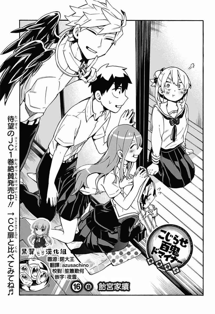 南辕北辙路人百鬼16话图