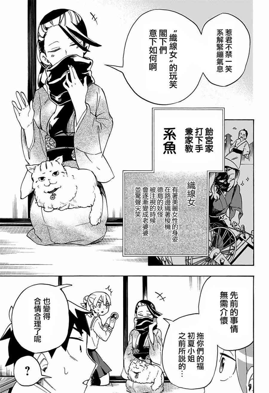 南辕北辙路人百鬼16话图