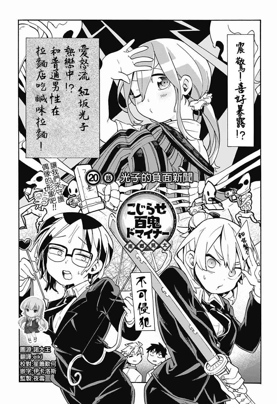 南辕北辙路人百鬼20话图