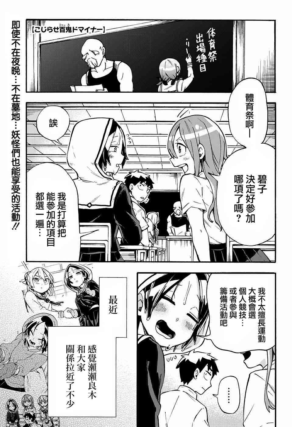 南辕北辙路人百鬼21话图